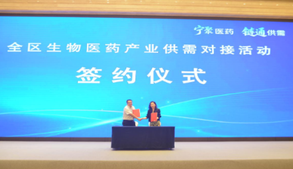 宁聚医药强产业链通供需促发展——宁夏回族自治区工业和信息化厅成功举办生物医药产业供需对接活动