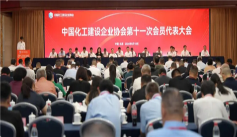 中国化工建设企业协会第十一次会员代表大会暨第十一届理事会第一次会议在京召开