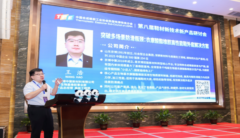 突破多场景防滑技术瓶颈——京博中聚生物基衣康酸酯橡胶新突破