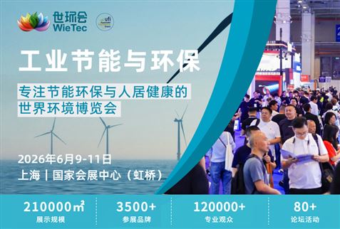 【免费午餐券】关于组织参观2026世环会【工业节能与环保展】的通知